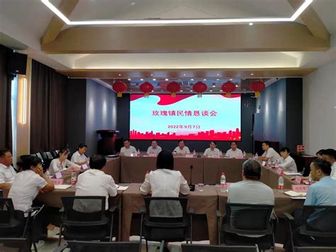 玫瑰镇：开展民情恳谈会，听呼声解所盼平阴县大众网