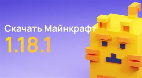Скачать Майнкрафт 1.18.1 на Андроид | Релиз