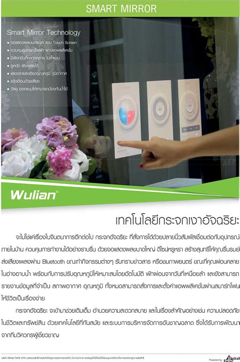 Wulian สมาร์ทโฮม