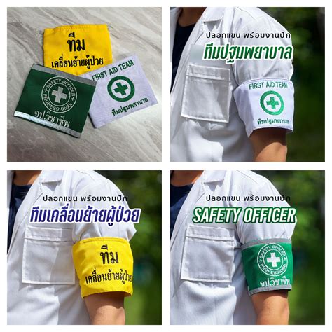 ปลอกแขน พร้อมงานปัก ปลอกแขนทีมปฐมพยาบาล ปลอกแขนทีมเคลื่อนย้ายผู้ป่วย ...