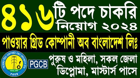 Pgcb Job Circular Pgcb