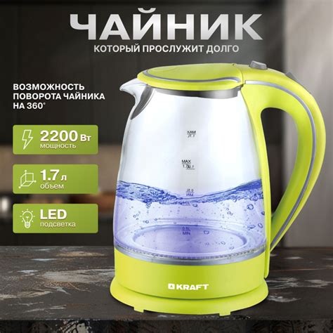 Чайник электрический стеклянный KRAFT KF-KG1702GN с подсветкой, 1.7 л ...