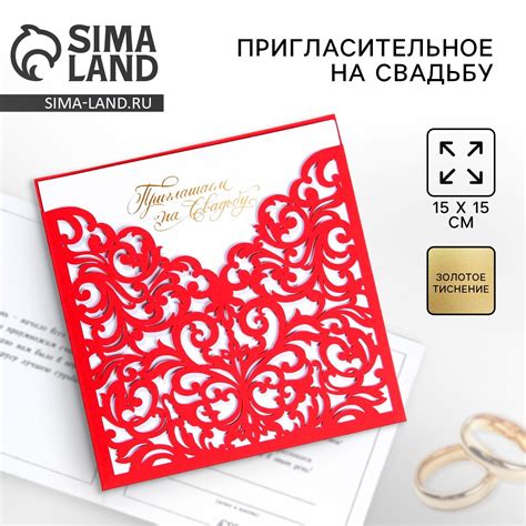 Приглашение на свадьбу: лазерная резка, цвет красный, 15 х 15 см ...