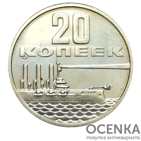 20 копеек 1917-1967 годов - оценка и скупка в Украине