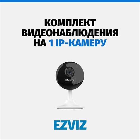 WI-FI комплект на 1 камеру с разрешением в 2 Мп