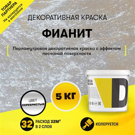 Краска декоративная Dessa Decor Фианит для имитации песчаной ...