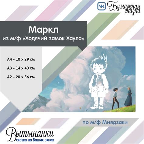 Ходячий замок Хаула - Маркл - Вытынанки - шаблоны и трафареты