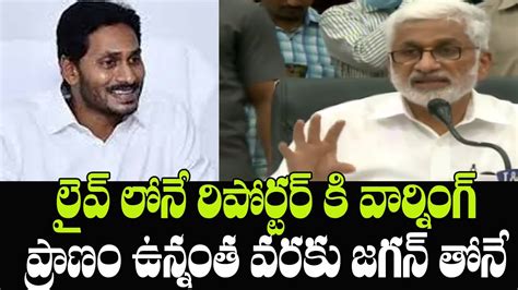 Ysrcp Mp Vijaya Sai Reddy Warning To Reporter Ap Cm Ys Jagan