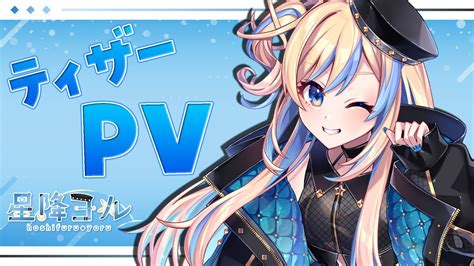 星降ヨル💫🌟vtuber準備中 On Twitter Live2d公開 And 声出し解禁🌟 ／ ティザーpv 公開💙