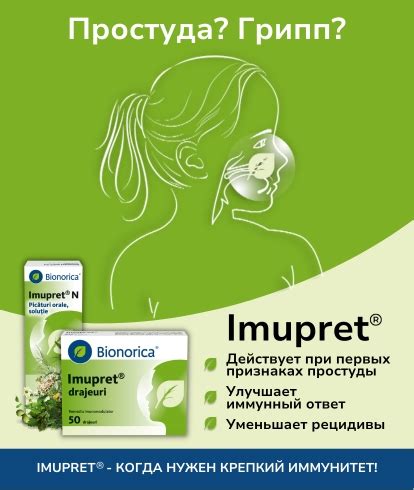 Главная | Imupret MD/RU