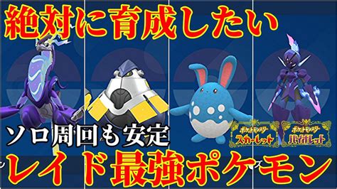 Gopefのblog【ポケモンsv】星6ソロレイドも安定のレイド最強ポケモン完全版！育成論・技構成・立ち回り解説