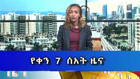 Ethiopia Esat Amharic News Dec Youtube