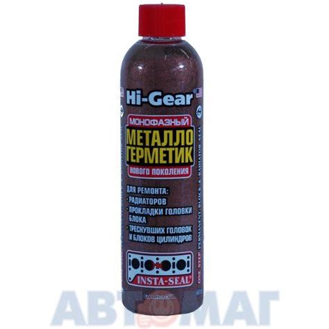 Купить Металлогерметик для сложных ремонтов системы охлаждения Hi-Gear ...
