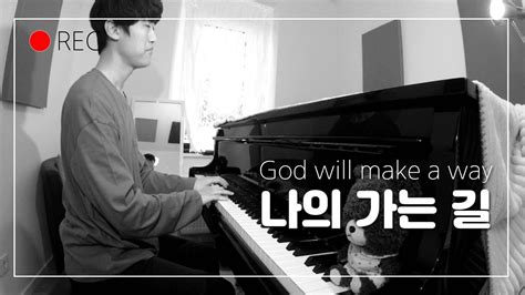 God Will Make A Way Youtube