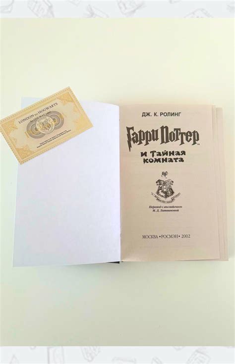 Купить книгу Гарри Поттер и тайная комната издательства РОСМЭН ᐉ цена ...