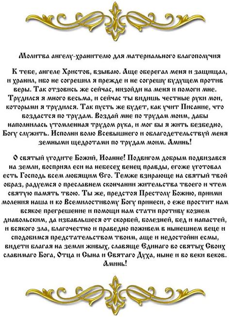Молитва ангелу-хранителю для материального благополучия | Молитвы ...
