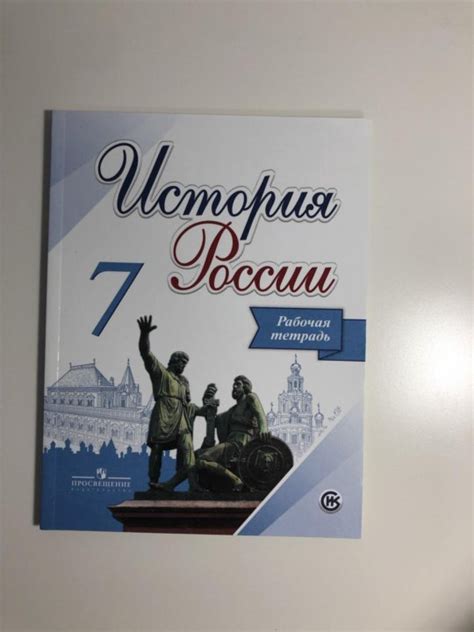 Гдз по рабочей тетради история россии 9 класс: ГДЗ по Истории россии 9 ...