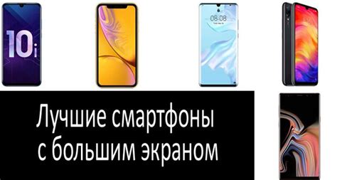 Лучшие смартфоны с большим экраном: рейтинг, характеристики