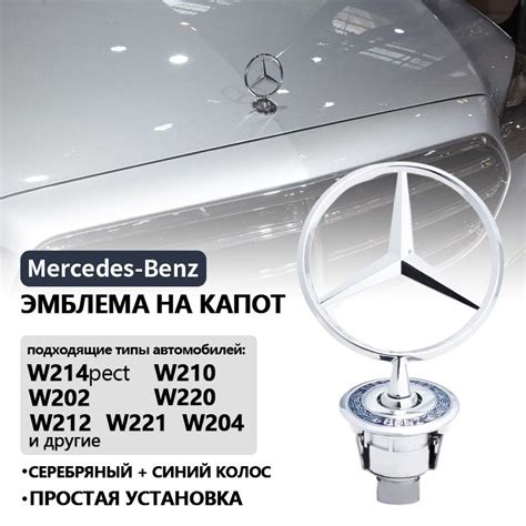 Эмблема на капот Mercedes-Benz глянцевая, значок на Мерседес ...