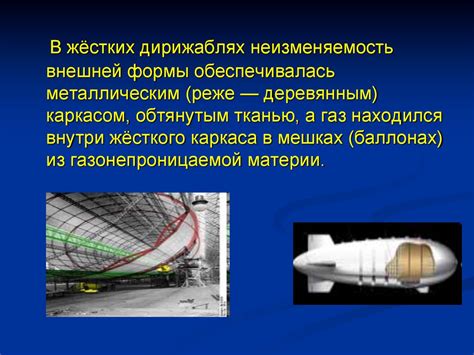 Дирижабли - презентация онлайн