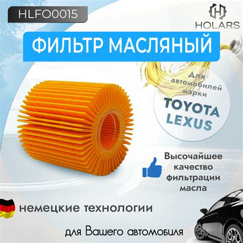 Масляный фильтр (вставка) для автомобиля Toyota Camry (V40, V50, V70 ...