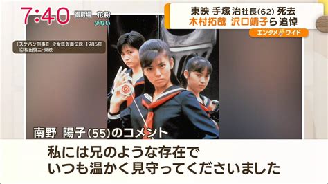 ナンガoσ On Twitter 東映社長 手塚治 死去 スケバン刑事 科捜研の女 沢口靖子 南野陽子 グッド