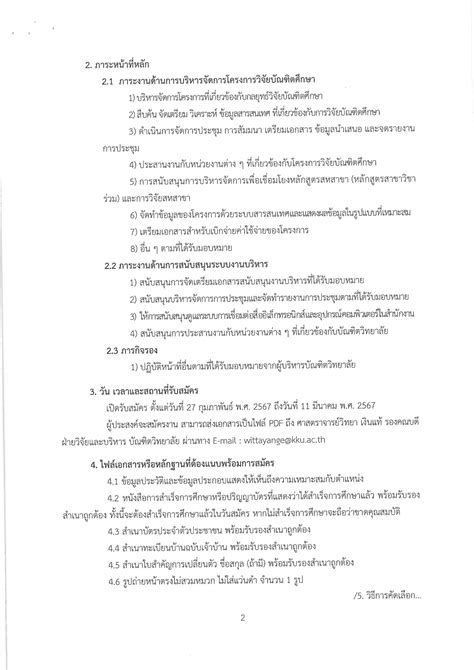 เปิดรับสมัครลูกจ้างเหมาโครงการ ตำแหน่งผู้จัดการโครงการบริหารจัดการงาน