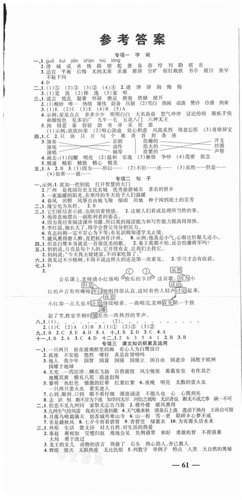 2020年名师期末冲刺100分五年级语文上册人教版答案——青夏教育精英家教网——