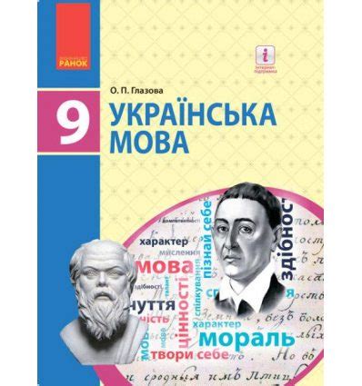 Підручник Українська мова 9 клас Глазова Ф470101У купить Киев Украина