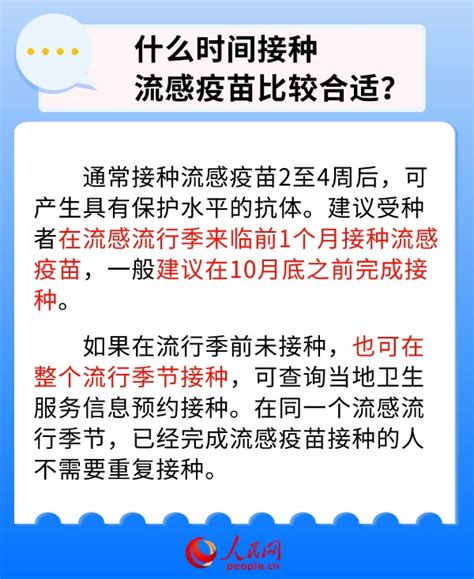 应对秋冬季流感早准备 你需要知道这些流感疫苗接种知识 西部网（陕西新闻网）