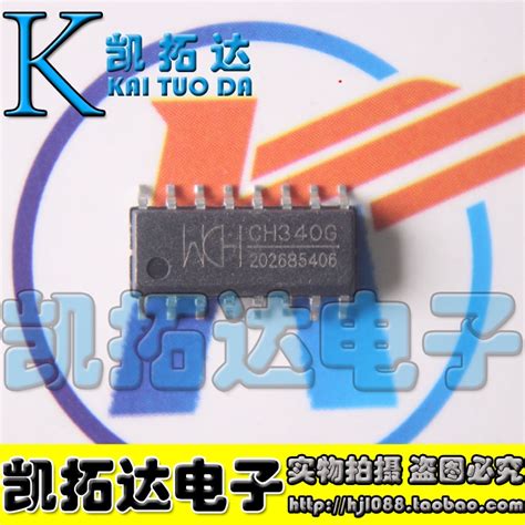 【凯拓达电子】CH340G USB转串口芯片 CH340贴片SOP-16_虎窝淘