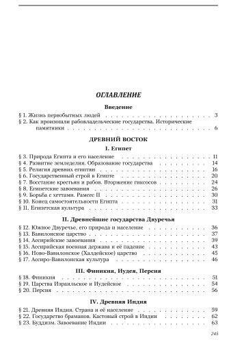 ИСТОРИЯ ДРЕВНЕГО МИРА 5-6 КЛАСС Книга (скачать, купить, заказать ...