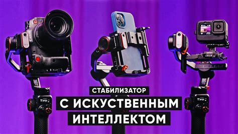 ЛУЧШИЙ СТАБИЛИЗАТОР 2024 | Для камеры, для смартфона, для GoPro | Обзор ...