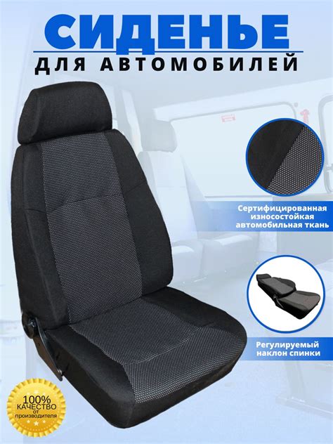 Раскладное сиденье водительское для автомобиля ГАЗель Бизнес, 3302 без ...