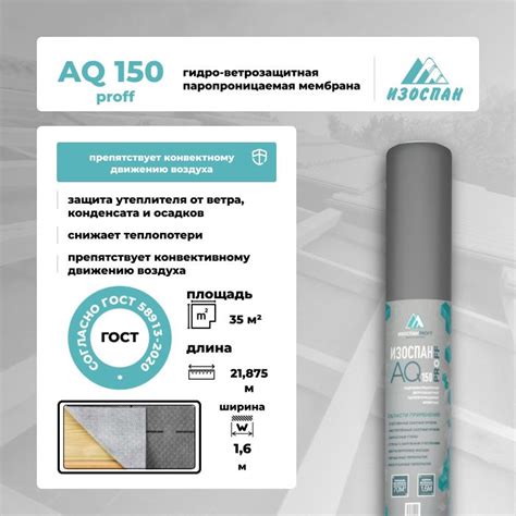 Изоспан AQ proff-150 гидроизоляционная ветрозащитная паропроницаемая ...