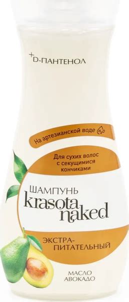 Шампунь KRASOTA NAKED Экстрапитательный мл купить с доставкой по выгодным ценам в интернет