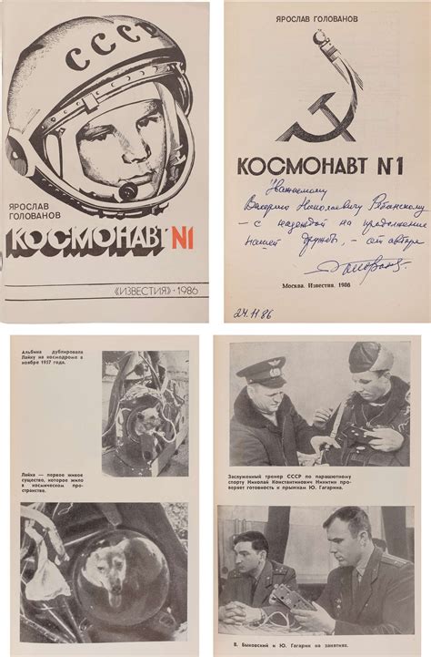 [Автограф автора] Голованов, Я.К. Космонавт №1: [О Ю.А. Гагарине]. М ...