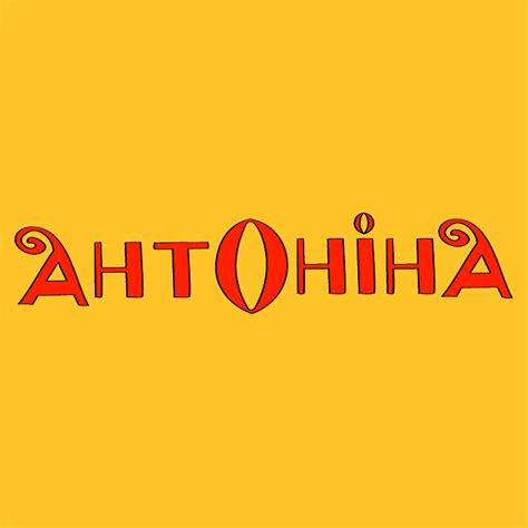 Антоніна