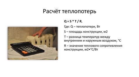 Тепловые потери в зданиях и их минимизация - презентация онлайн