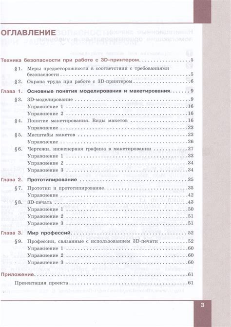 Технология. 9 класс. Учебник. 3D-моделирование и прототипирование ...