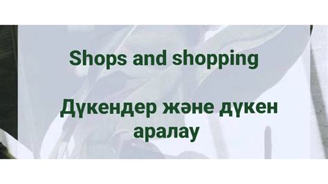 Английский язык Ағылшын тілін үйрен Сөздіктер шетел тілін үйрену ...