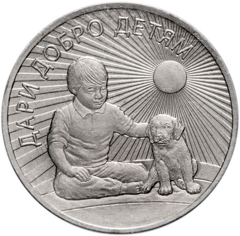 25 рублей 2017 ММД "Дари добро детям" в буклете купить на OZON по ...