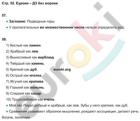 ГДЗ Номер стр. 52 Русский 4 класс Рамзаева Рабочая тетрадь