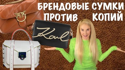 Распаковка оригинальных БРЕНДОВЫХ сумок, и КОПИЙ на них! - YouTube