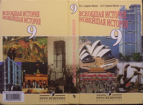 Аудио учебник истории 9 класс
