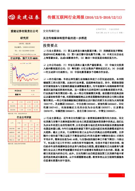 传媒互联网行业周报：关注传统媒体转型升级的进一步推进