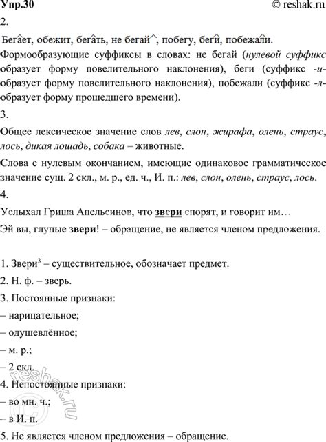 (Решено)Упр.30 Часть 2 ГДЗ Быстрова Кибирева 5 класс по русскому языку