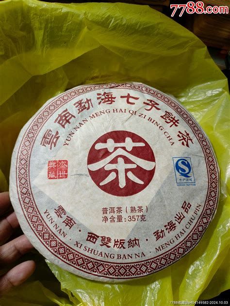 雲南勐海七子饼茶【熟茶357克】 价格20元 Au39163488 普洱茶 加价 7788收藏收藏热线