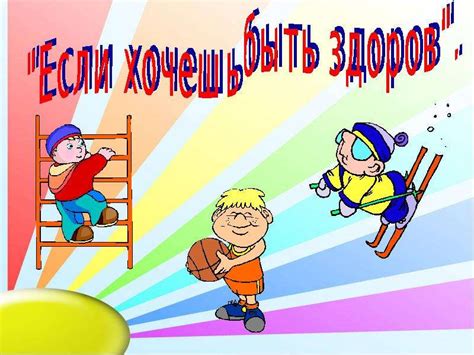 Здоровый образ жизни - презентация, доклад, проект скачать