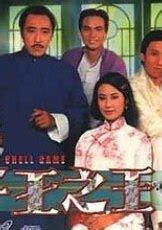 “千王之王”电影系列 一切关于香港，中国及台湾电影